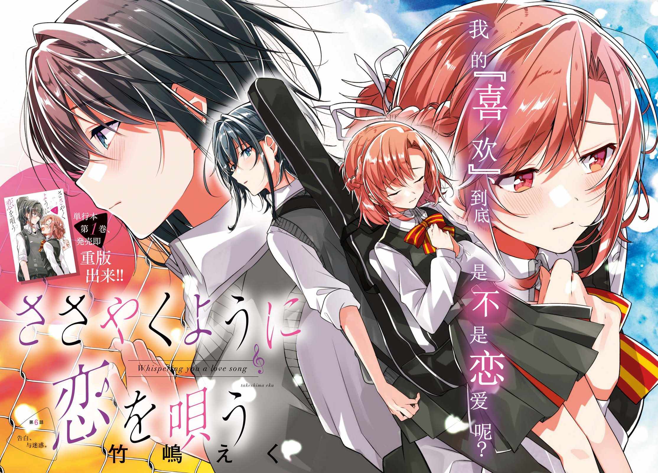 恋语轻歌更新进度漫画,第6话2图