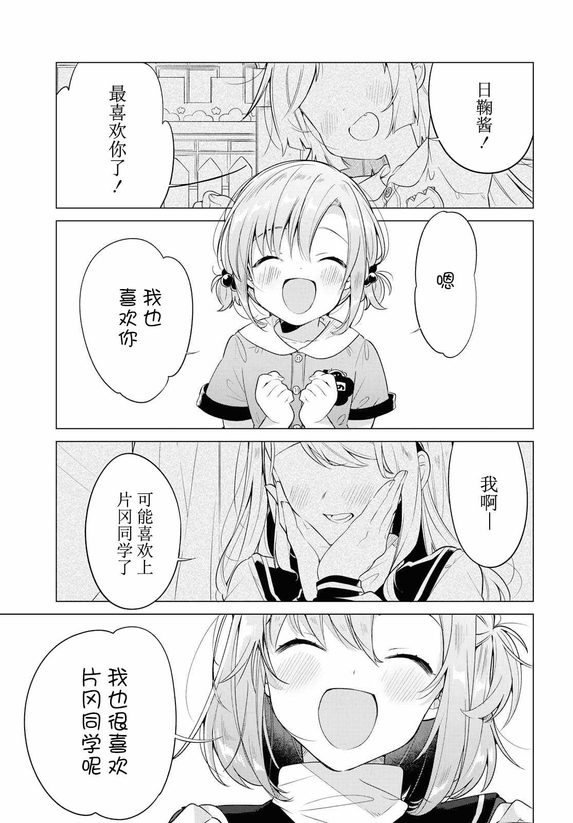 恋语轻歌更新进度漫画,第6话3图