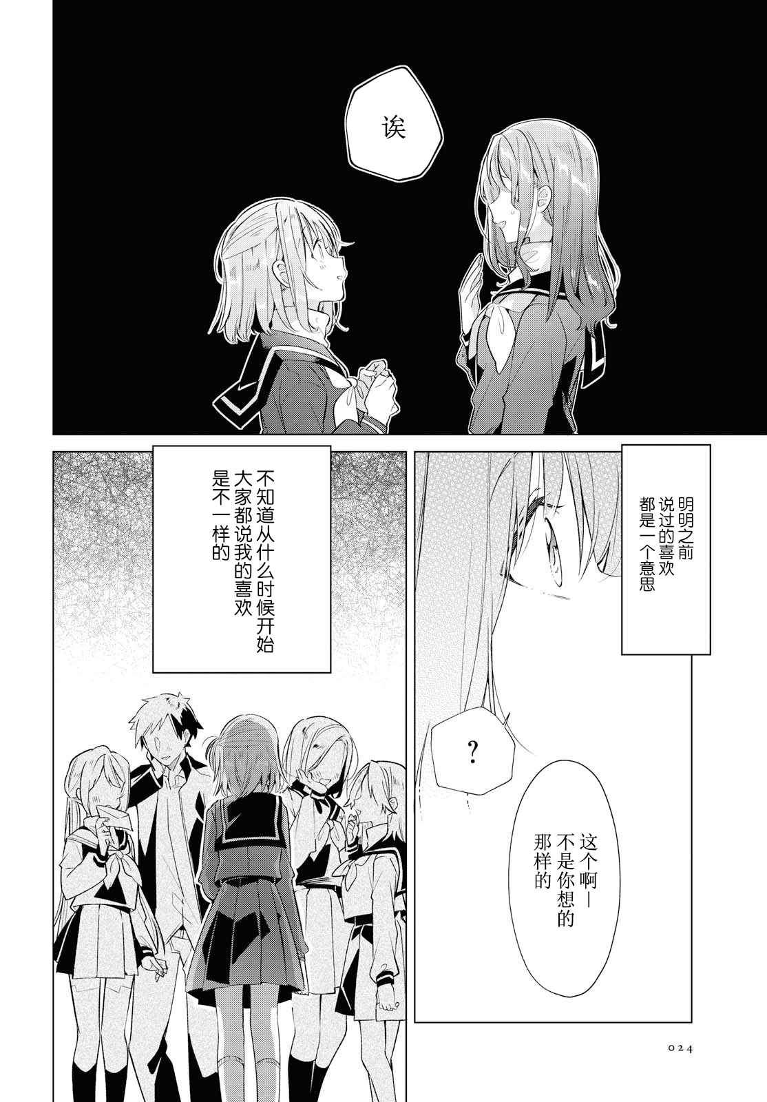 恋语轻歌更新进度漫画,第6话4图