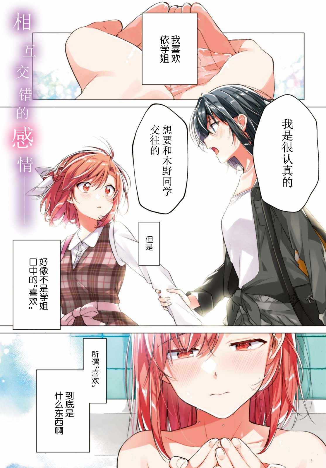 恋语轻歌更新进度漫画,第6话1图