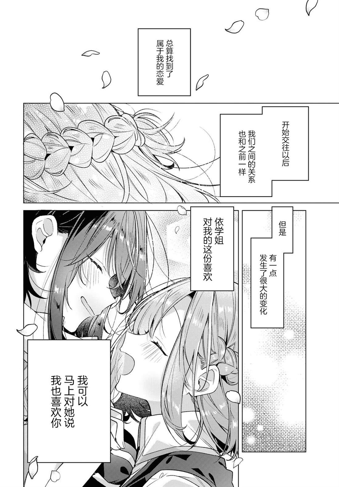 恋语集漫画,第18话甜蛋糕与另一场邂逅5图