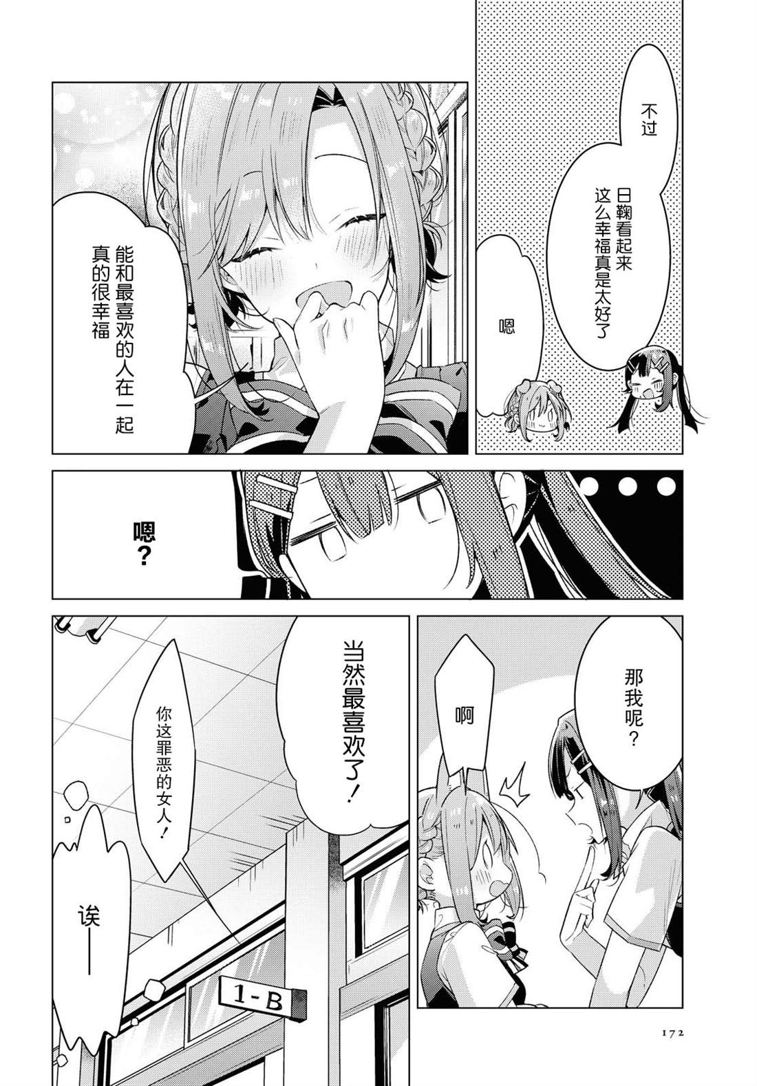 恋语集漫画,第18话甜蛋糕与另一场邂逅3图
