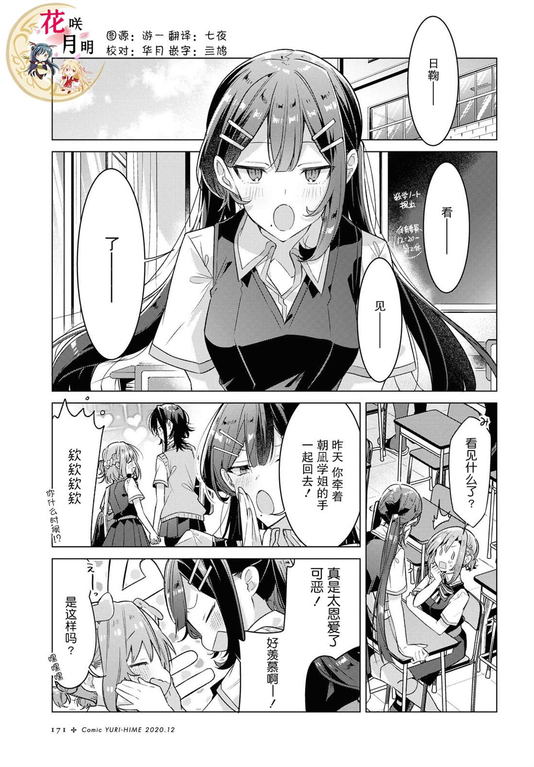 恋语集漫画,第18话甜蛋糕与另一场邂逅2图