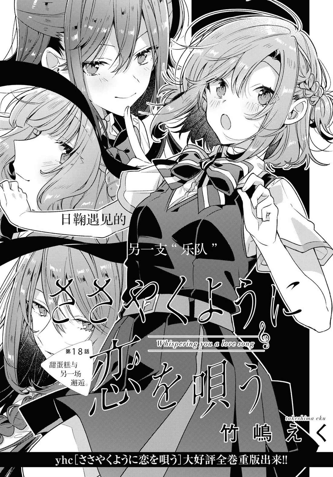 恋语集漫画,第18话甜蛋糕与另一场邂逅4图