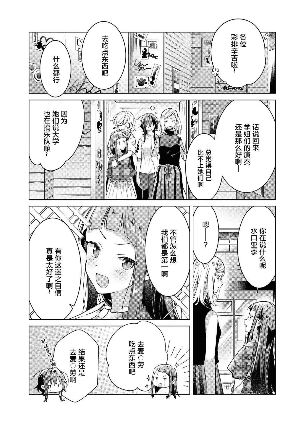 恋语轻歌作者简介漫画,第15话一见钟情与约定之日。3图