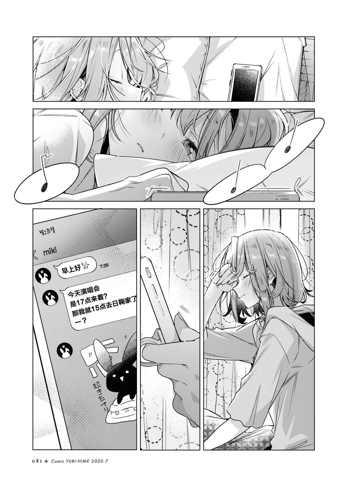 恋语轻歌作者简介漫画,第15话一见钟情与约定之日。1图
