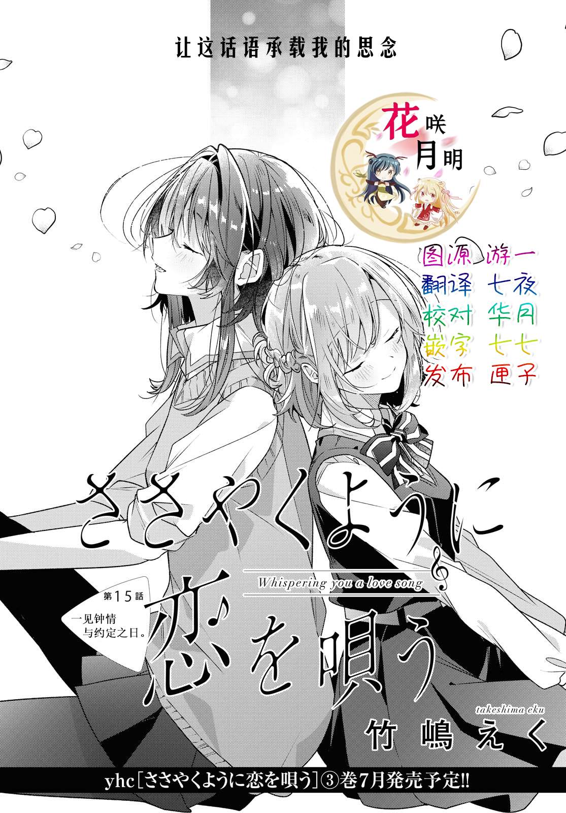 恋语轻歌作者简介漫画,第15话一见钟情与约定之日。2图