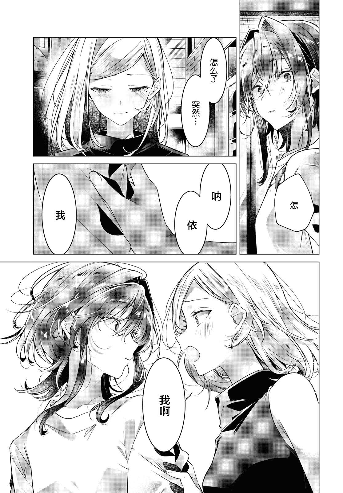 恋语轻歌作者简介漫画,第15话一见钟情与约定之日。5图
