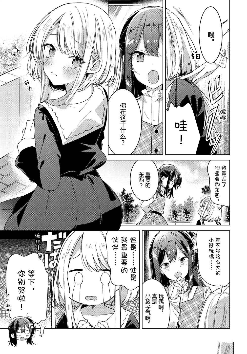 酷漫屋下拉式(免费漫画)下载漫画,第25话试看版5图