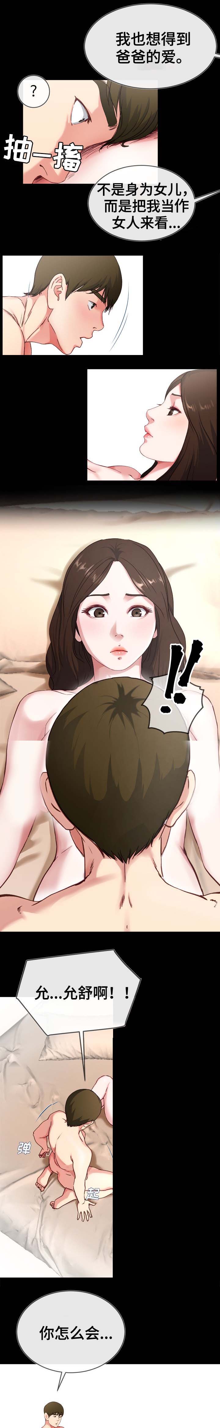 前妻的女儿老是问老公要钱漫画,第52话1图