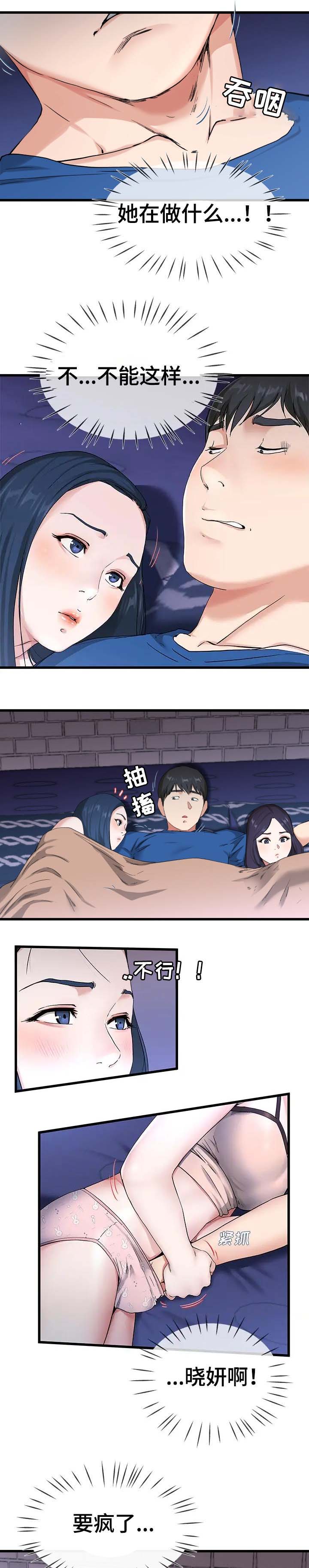 前妻的女儿有义务养后妈吗漫画,第48话2图
