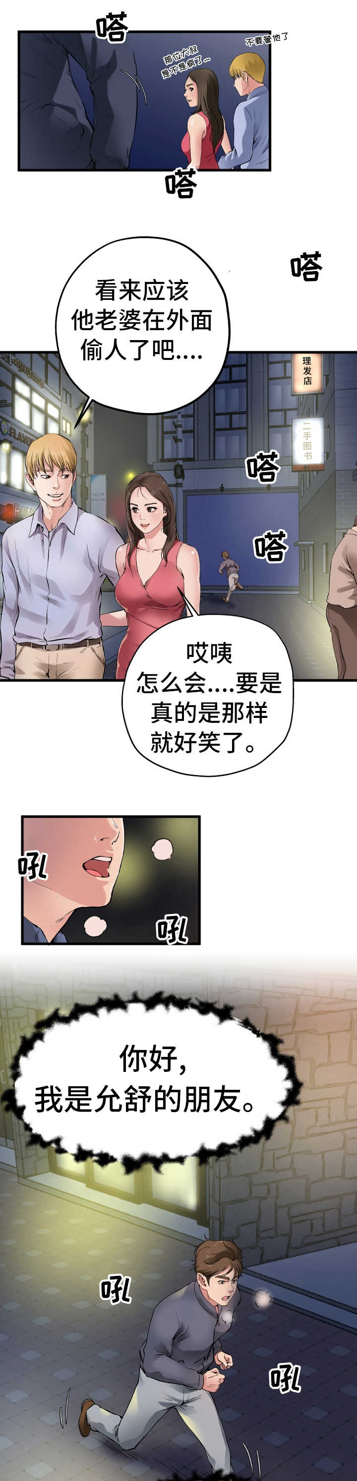 前妻的车站电视剧全集免费观看西瓜视频漫画,第1话3图