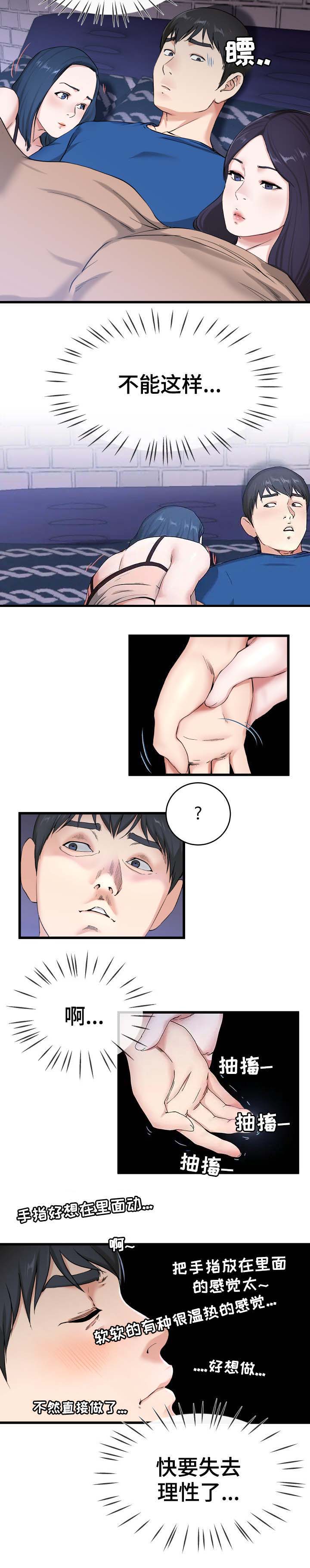 前妻的女儿有义务养后妈吗漫画,第48话3图