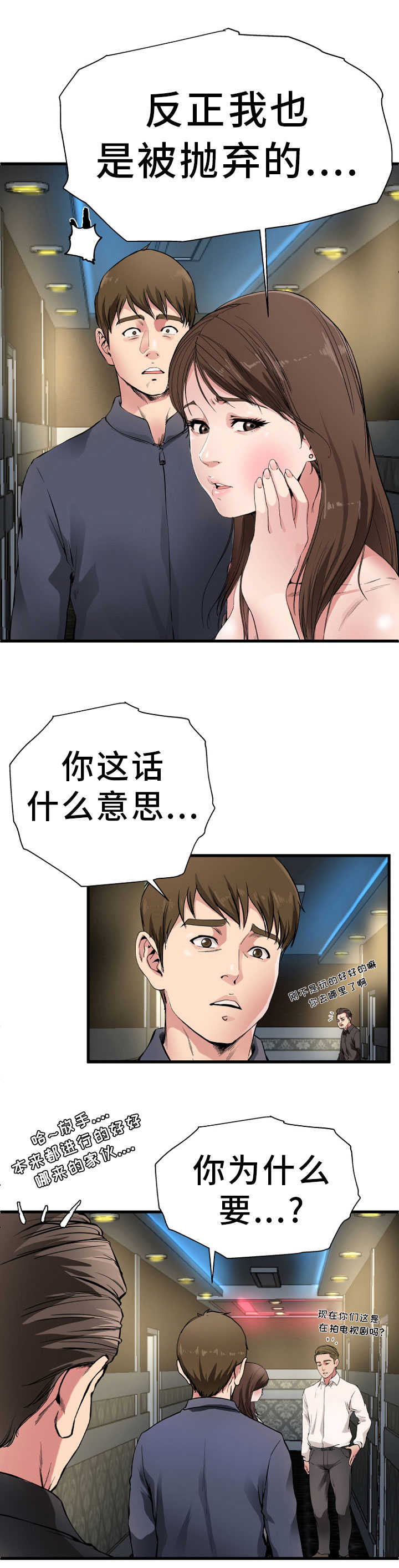 前妻的女儿说出背后真相漫画,第2话1图