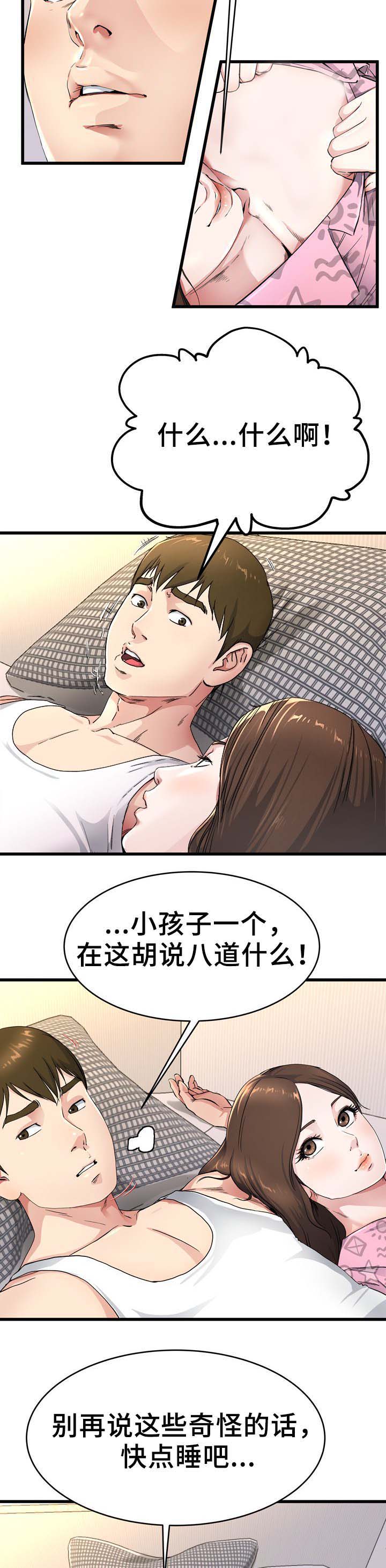 前妻的车站电视剧全集免费观看西瓜视频漫画,第39话3图