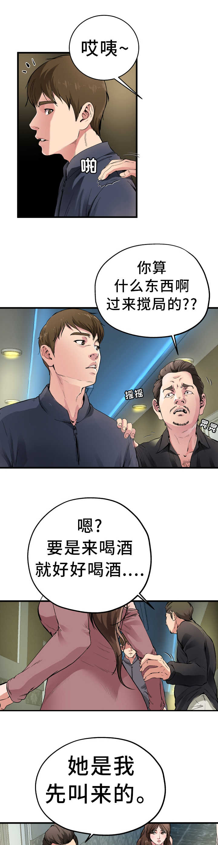 前妻的女儿说出背后真相漫画,第2话2图