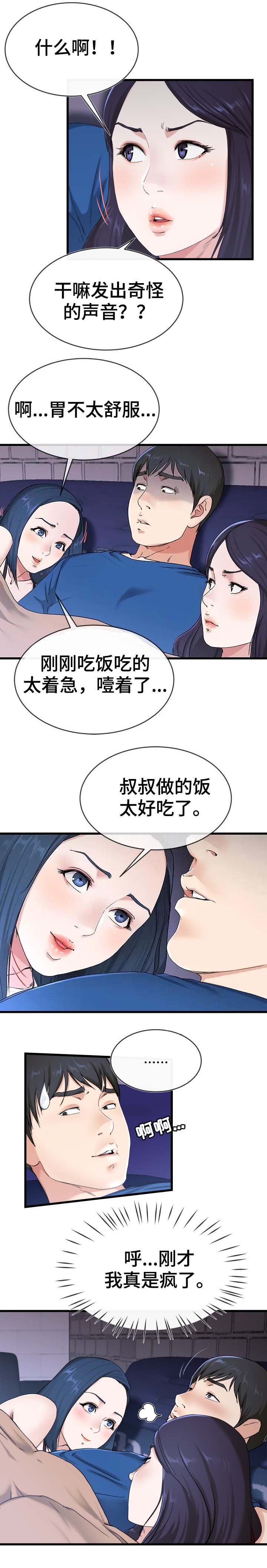 前妻的女儿有义务养后妈吗漫画,第48话5图