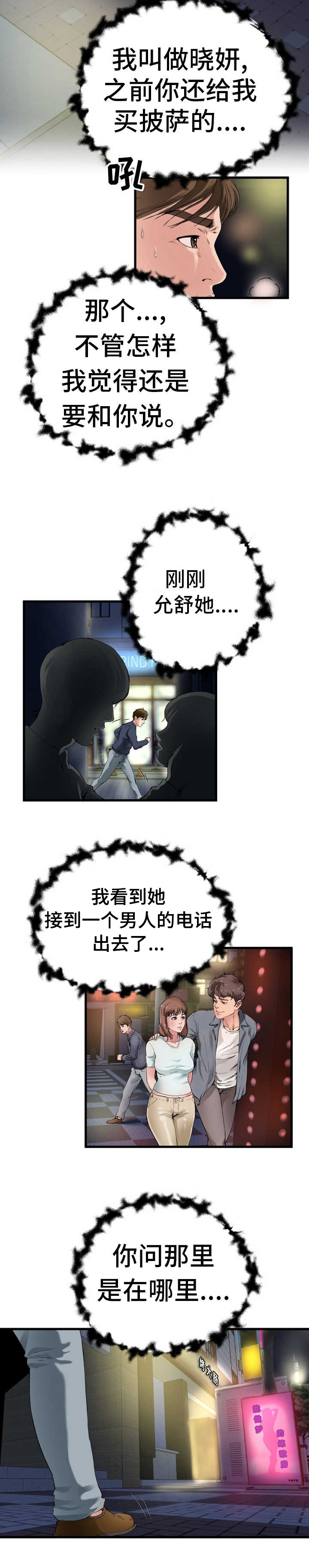 前妻的车站电视剧全集免费观看西瓜视频漫画,第1话4图