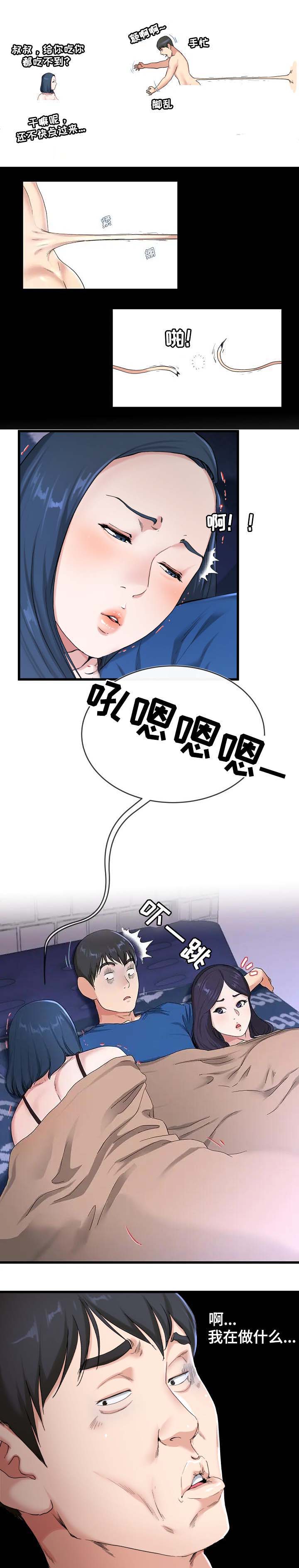 前妻的女儿有义务养后妈吗漫画,第48话4图