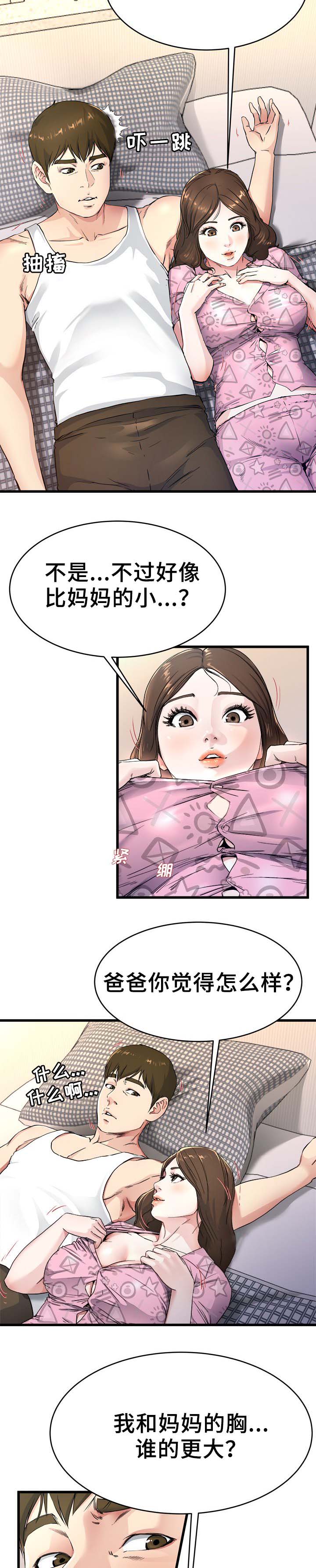 前妻的车站电视剧全集免费观看西瓜视频漫画,第39话2图
