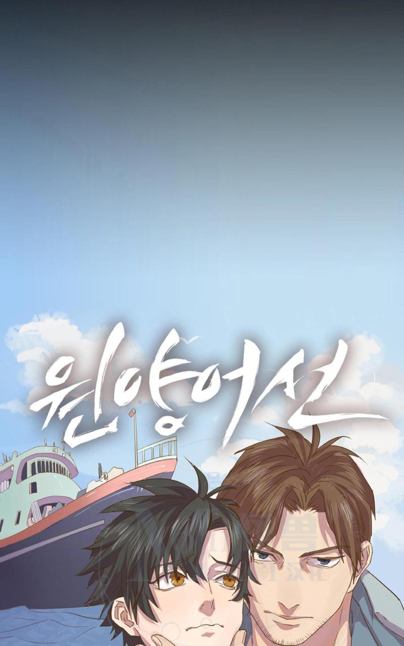 航行中是否禁止高空作业漫画,第18话1图