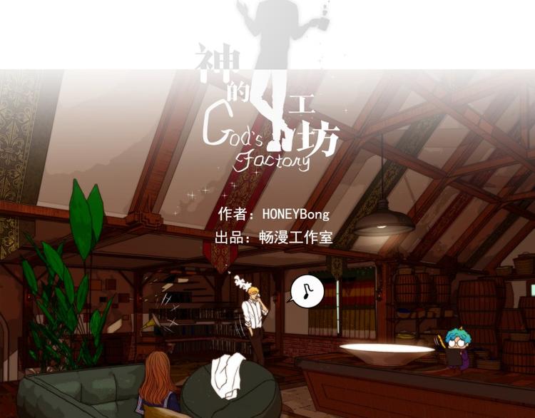 造神工坊最开始的怪漫画,第23话 创造（上）5图