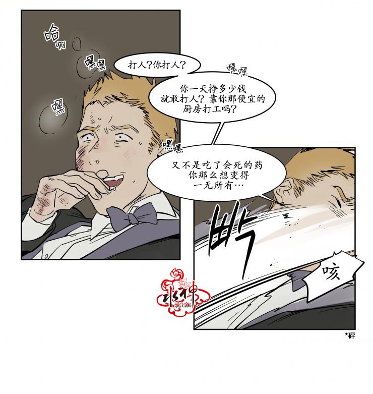 被驯服的遗产漫画下拉式六漫画漫画,第12话3图