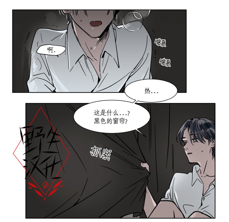 被驯服的遗产1漫画,第22话3图
