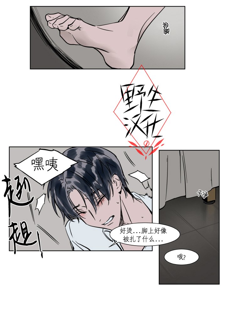 被驯服的遗产1漫画,第22话5图