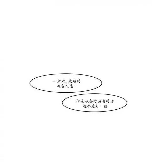 被驯服的遗产图片漫画,第11话2图