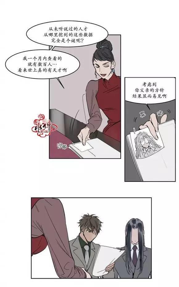 被驯服的遗产图片漫画,第11话3图