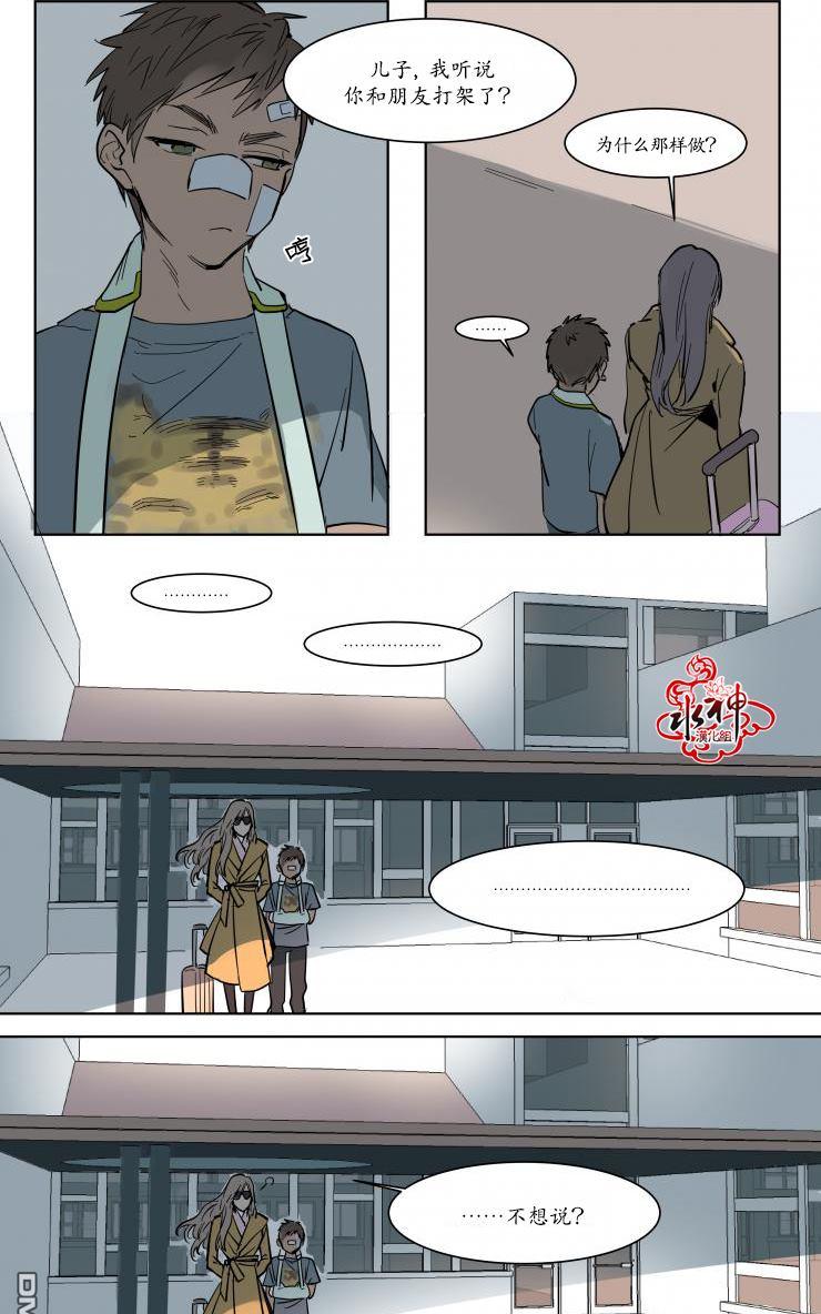 被驯服的遗产免费阅读漫画,第3话4图