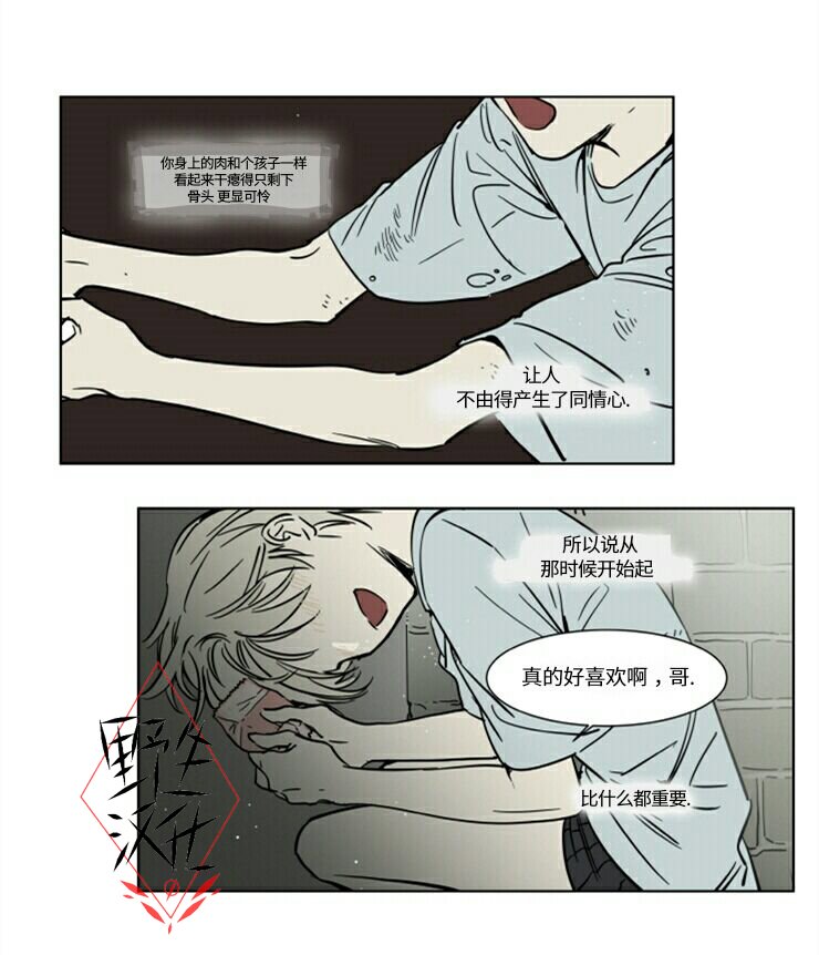 被驯服的遗产金船刻月小说免费阅读漫画,第21话3图