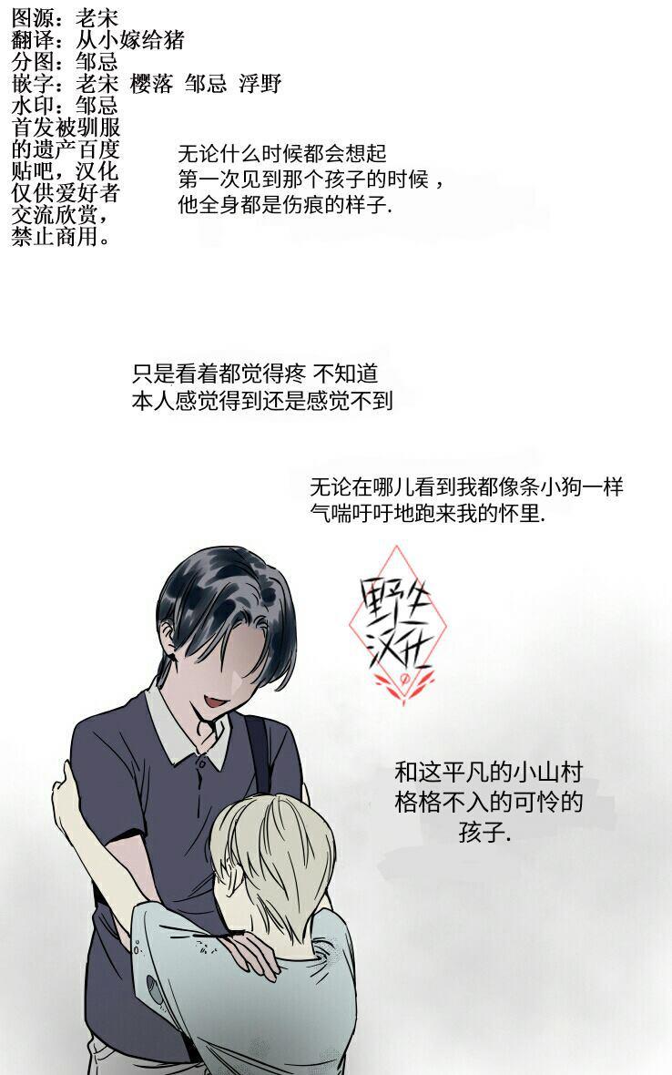 被驯服的遗产金船刻月小说免费阅读漫画,第21话1图