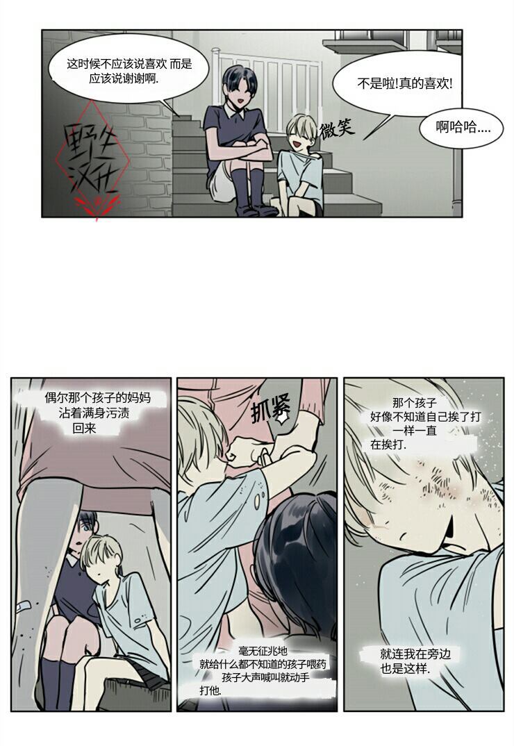 被驯服的遗产金船刻月小说免费阅读漫画,第21话5图