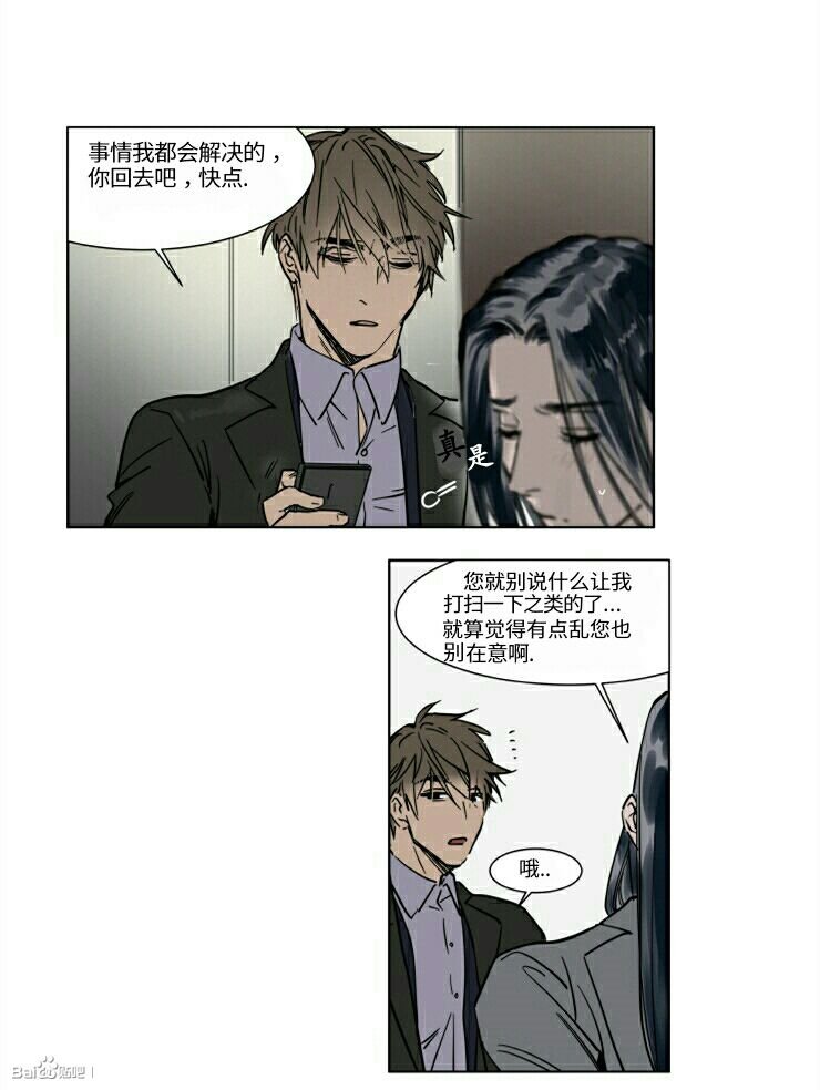 被驯服的遗产漫画免费阅读最新下拉式漫画,第26话2图
