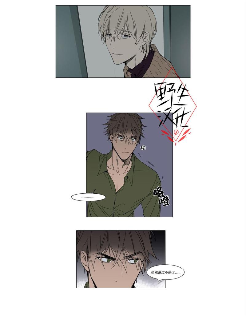 被驯服的遗产40话漫画,第33话5图