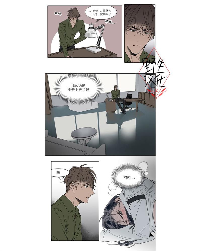 被驯服的遗产40话漫画,第33话2图
