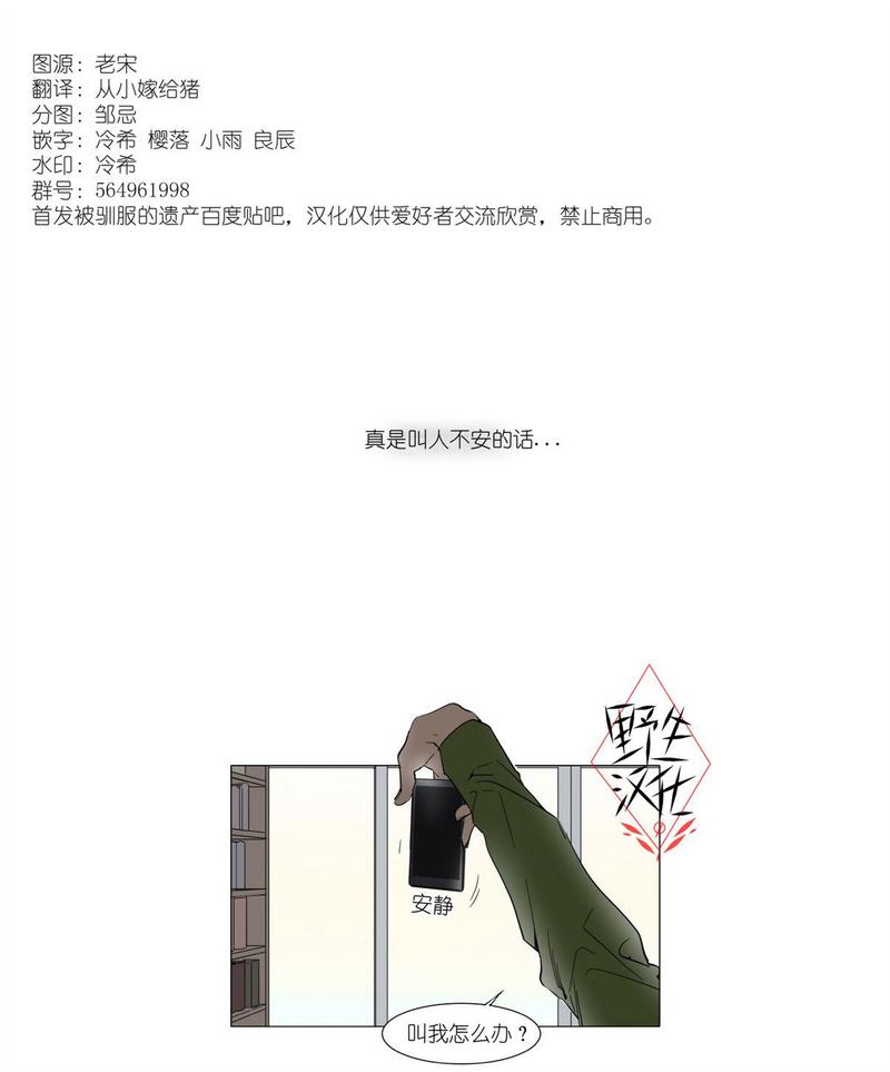被驯服的遗产40话漫画,第33话1图
