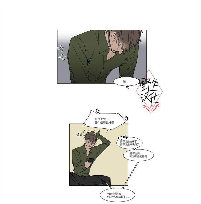 被驯服的遗产40话漫画,第33话4图