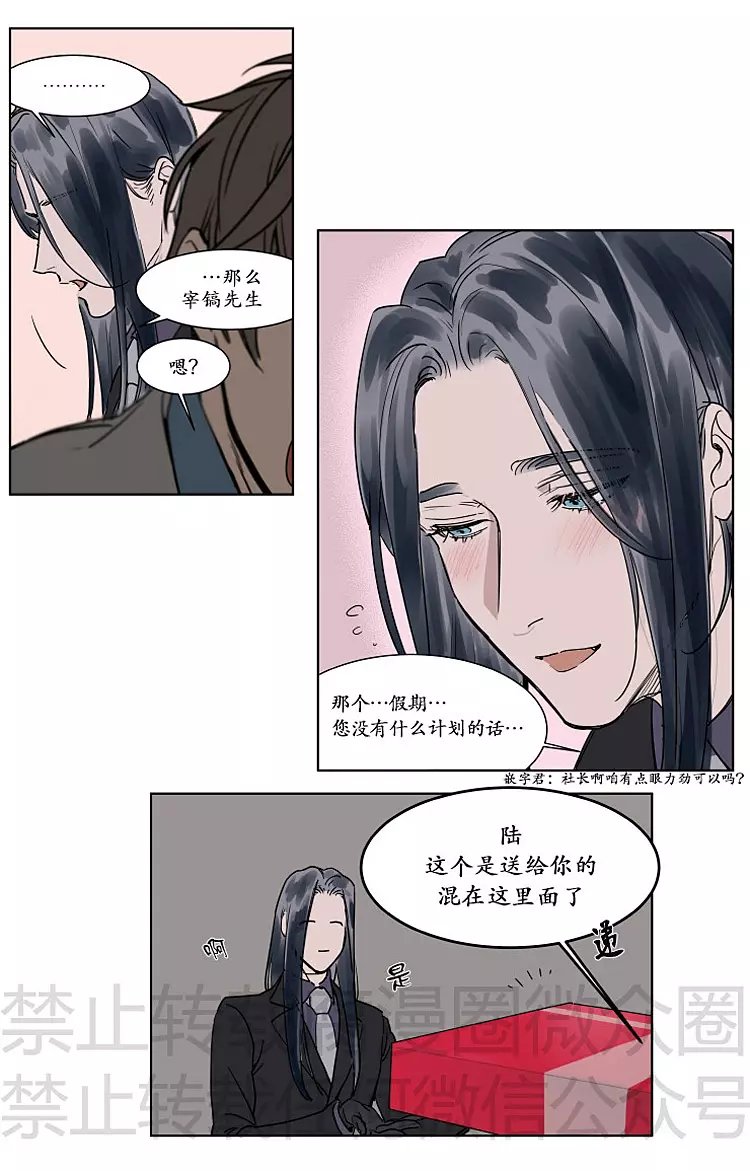 被驯服的遗产漫画啵乐漫画,中秋特别篇4图