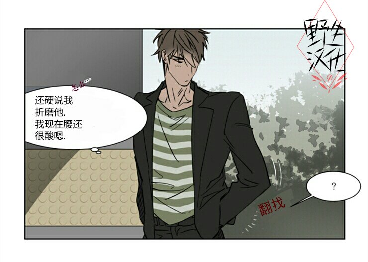 被驯服的遗产番外漫画,第30话4图