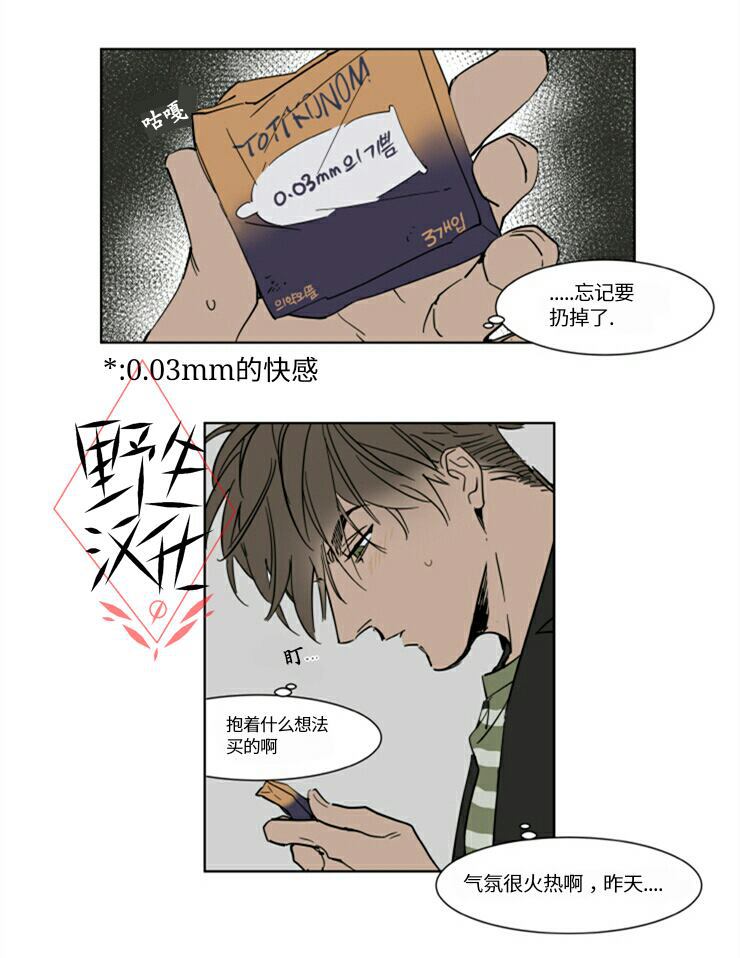 被驯服的遗产番外漫画,第30话5图