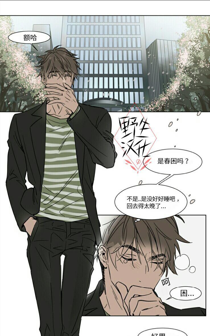 被驯服的遗产番外漫画,第30话2图