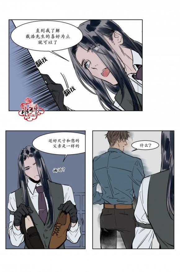 被驯服的遗产在线观看漫画,第4话2图