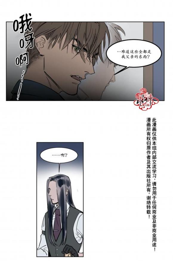 被驯服的遗产在线观看漫画,第4话3图