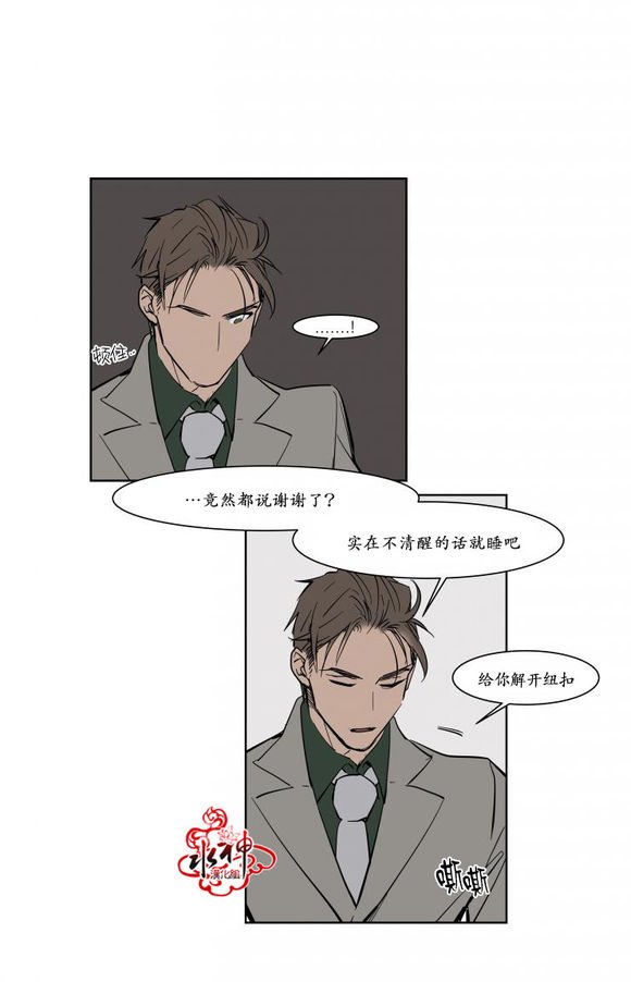 被驯服的遗产实体书漫画,第13话5图