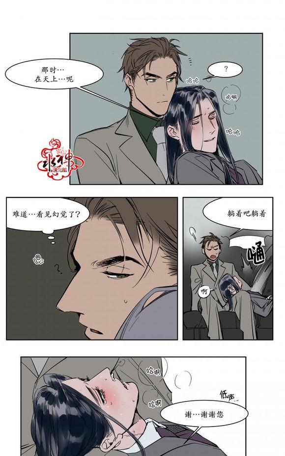 被驯服的遗产实体书漫画,第13话3图
