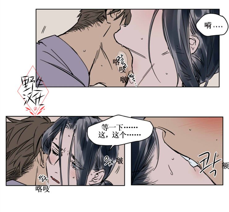 被驯服的遗产剧透漫画,第28话3图