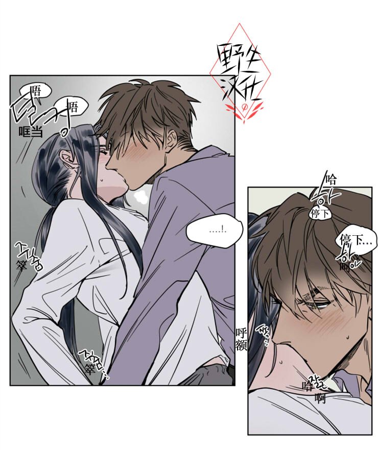 被驯服的遗产剧透漫画,第28话2图